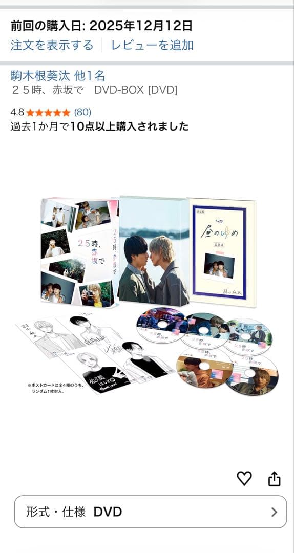 25時、赤坂で DVD BOX【5枚組】＋アクスタ