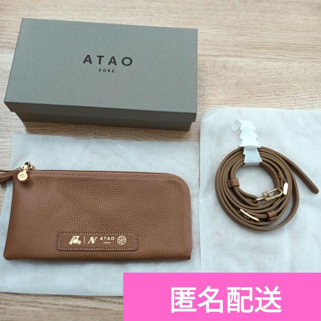 アタオ　ATAO 長財布 ショルダーストラップ付き バティ