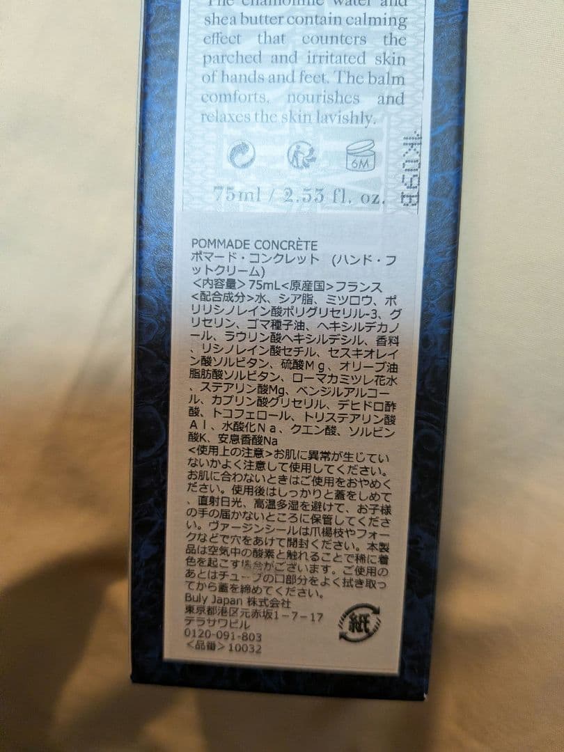 【新品】L'Officine Universelle Buly ボディとハンド