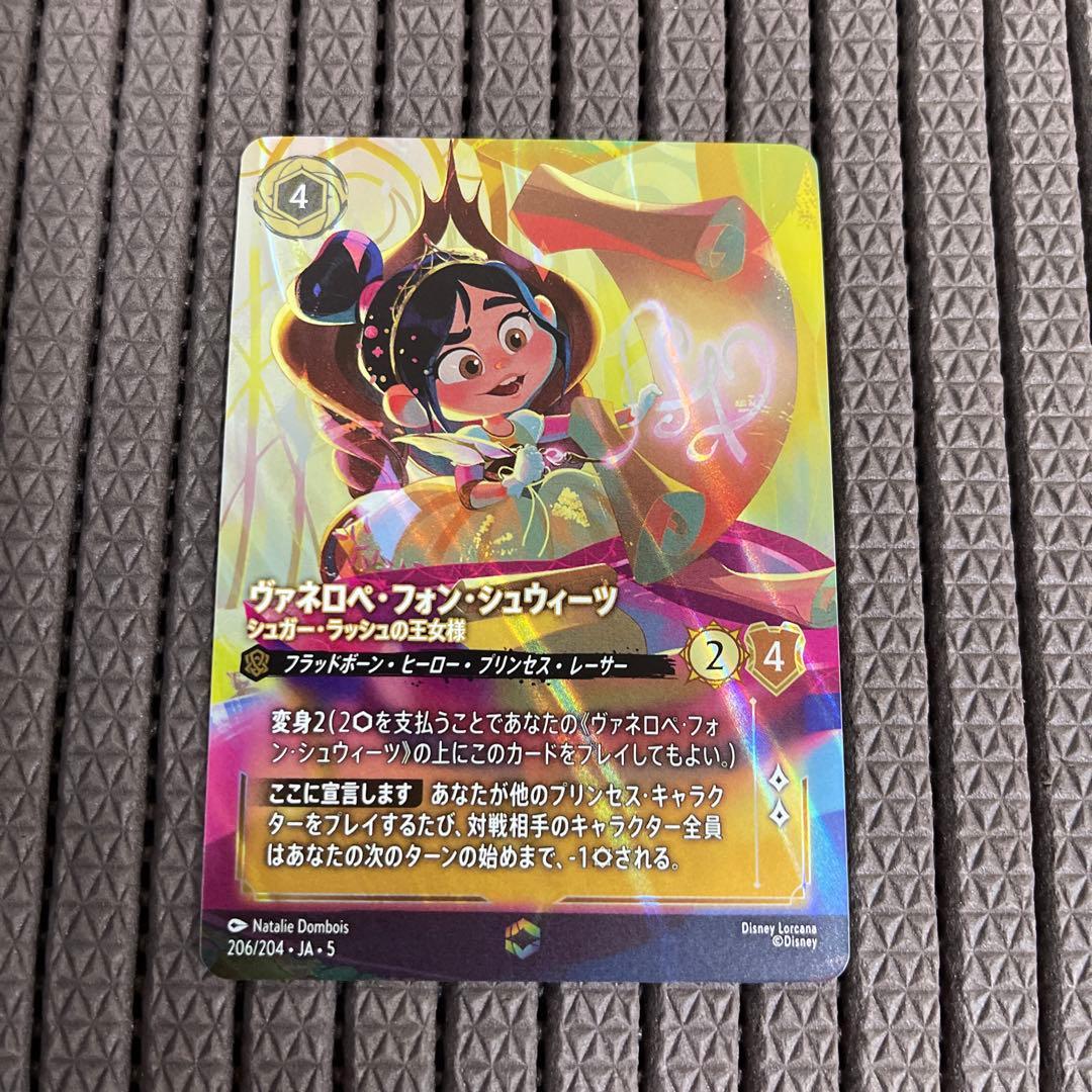 ロルカナ　ヴァネスロベ・フォン・シュウィーツ　エンチャンテッド