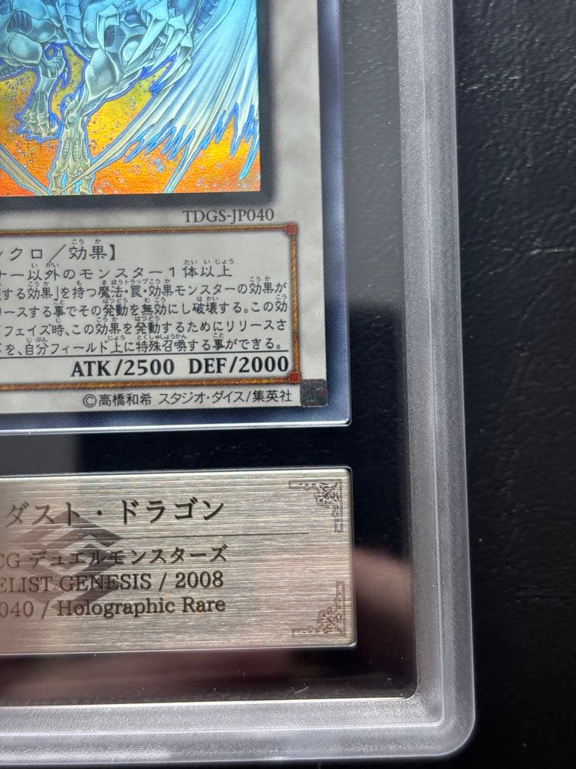 【ARS10+】スターダストドラゴン ホログラフィック TDGS-JP040