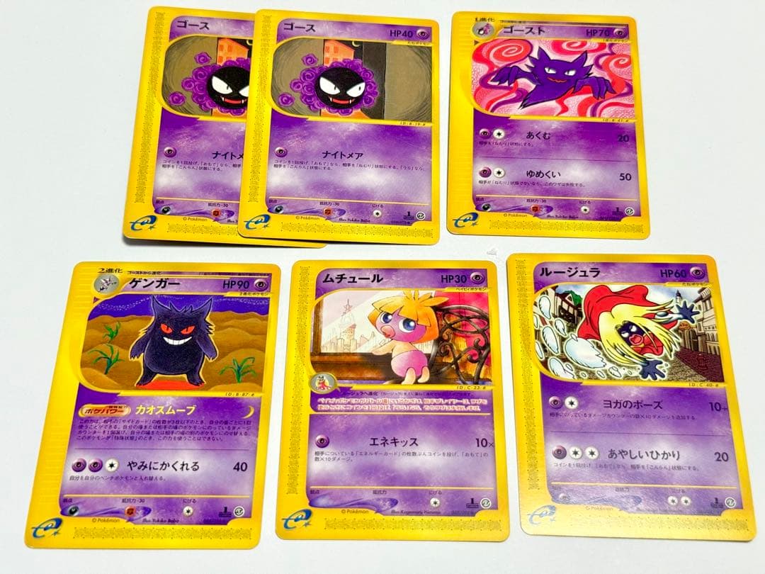 ポケモンカードe エスパー ゲンガーセット