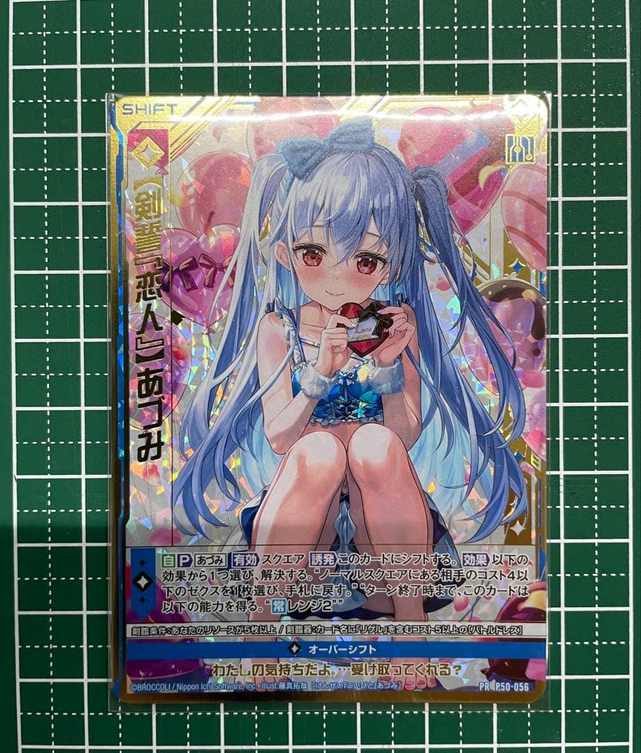 ゼクス Z/X 【剣誓『恋人』】あづみ PR