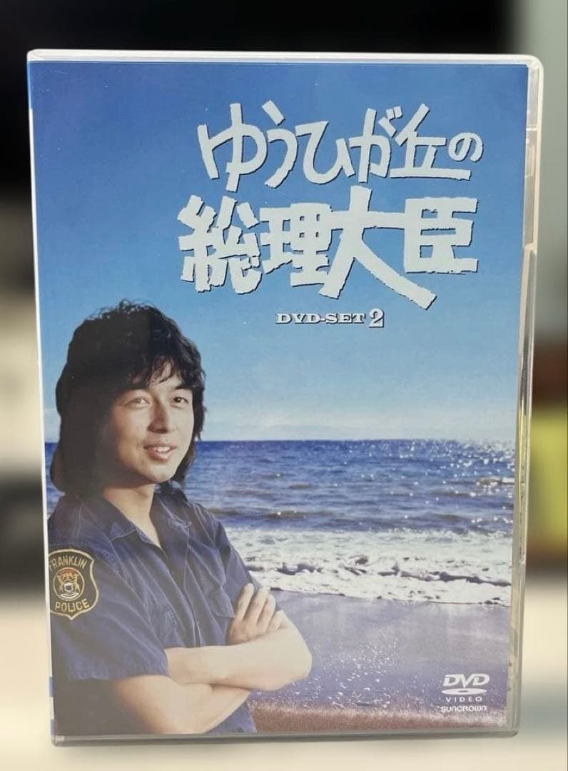 孫*み様 ゆうひが丘の総理大臣 DVD-BOX 2 中村雅俊