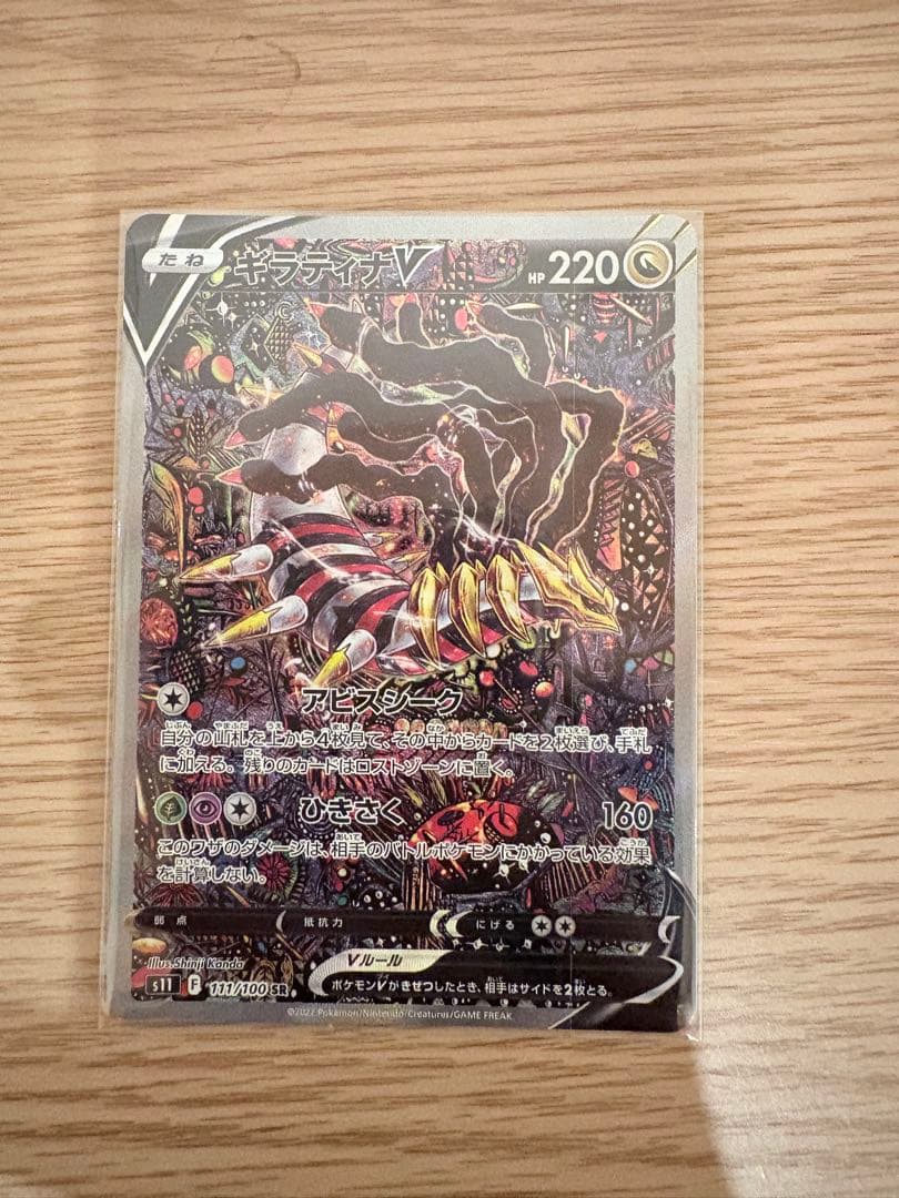 ゆ*ん様 ギラティナV SR sa S11ロストアビス 111/100