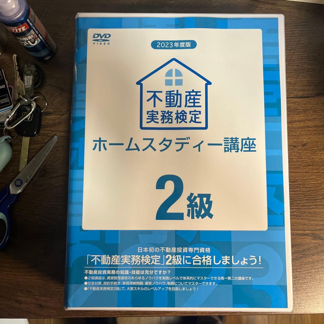 不動産実務検定 ホームスタディー講座2級　2023年版