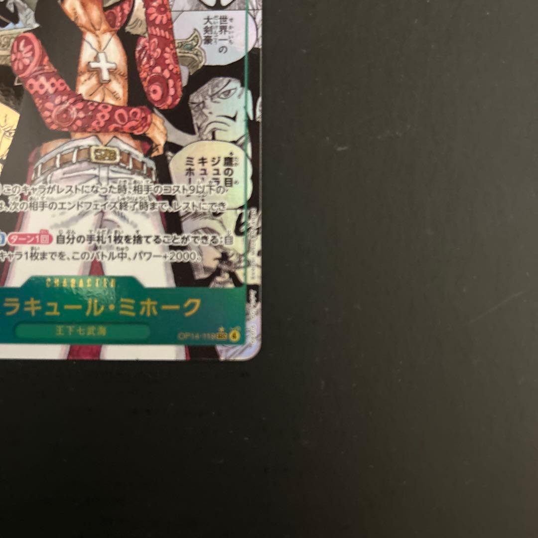 蒼海の七傑　ミホークコミパラ