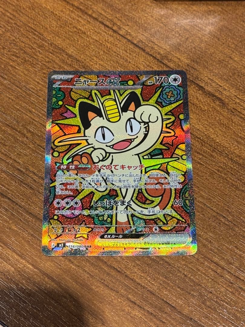 ポケモンカード ニャース ex sar