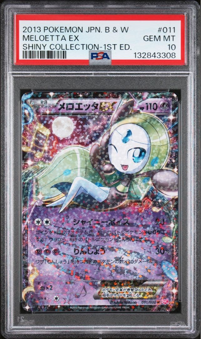 メロエッタ シャイニーコレクション psa10 ポケモンカード 011/020