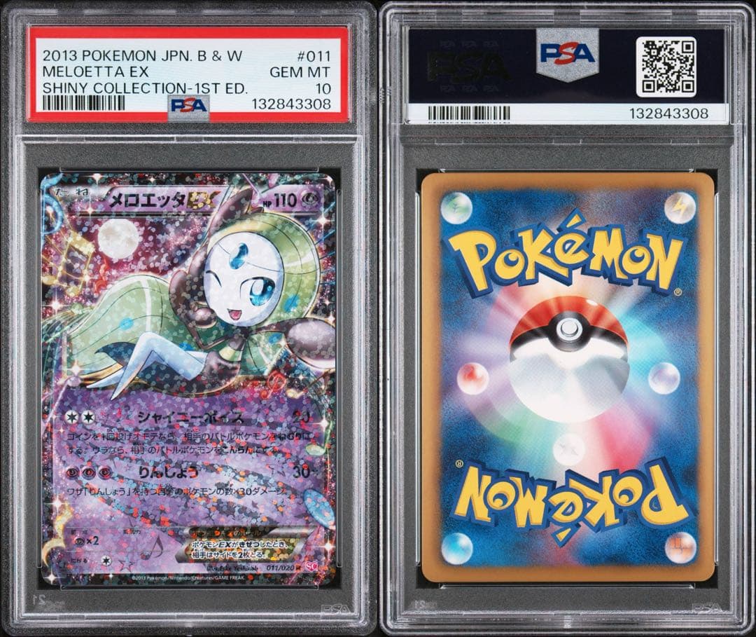 メロエッタ シャイニーコレクション psa10 ポケモンカード 011/020