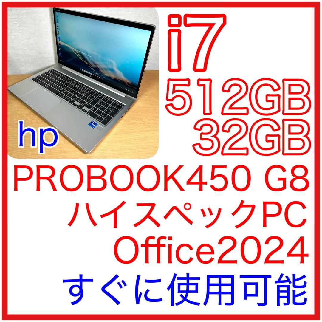 HP PROBOOK 450 G8 i7 32GB 512GB 15型 オフィス