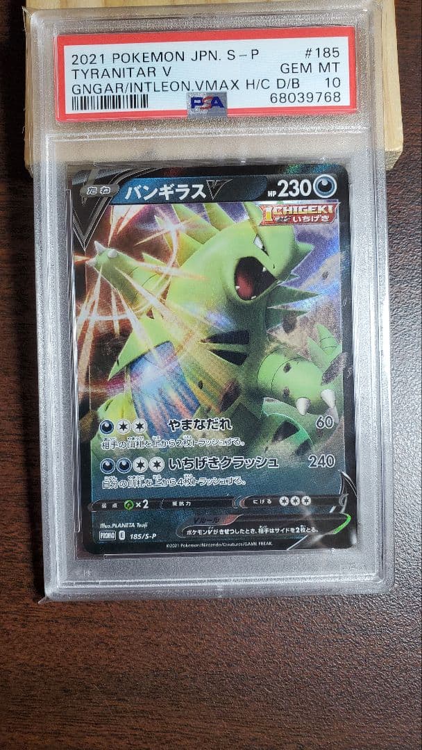 バンギラス プロモ PSA10 ポケモンカード A-4