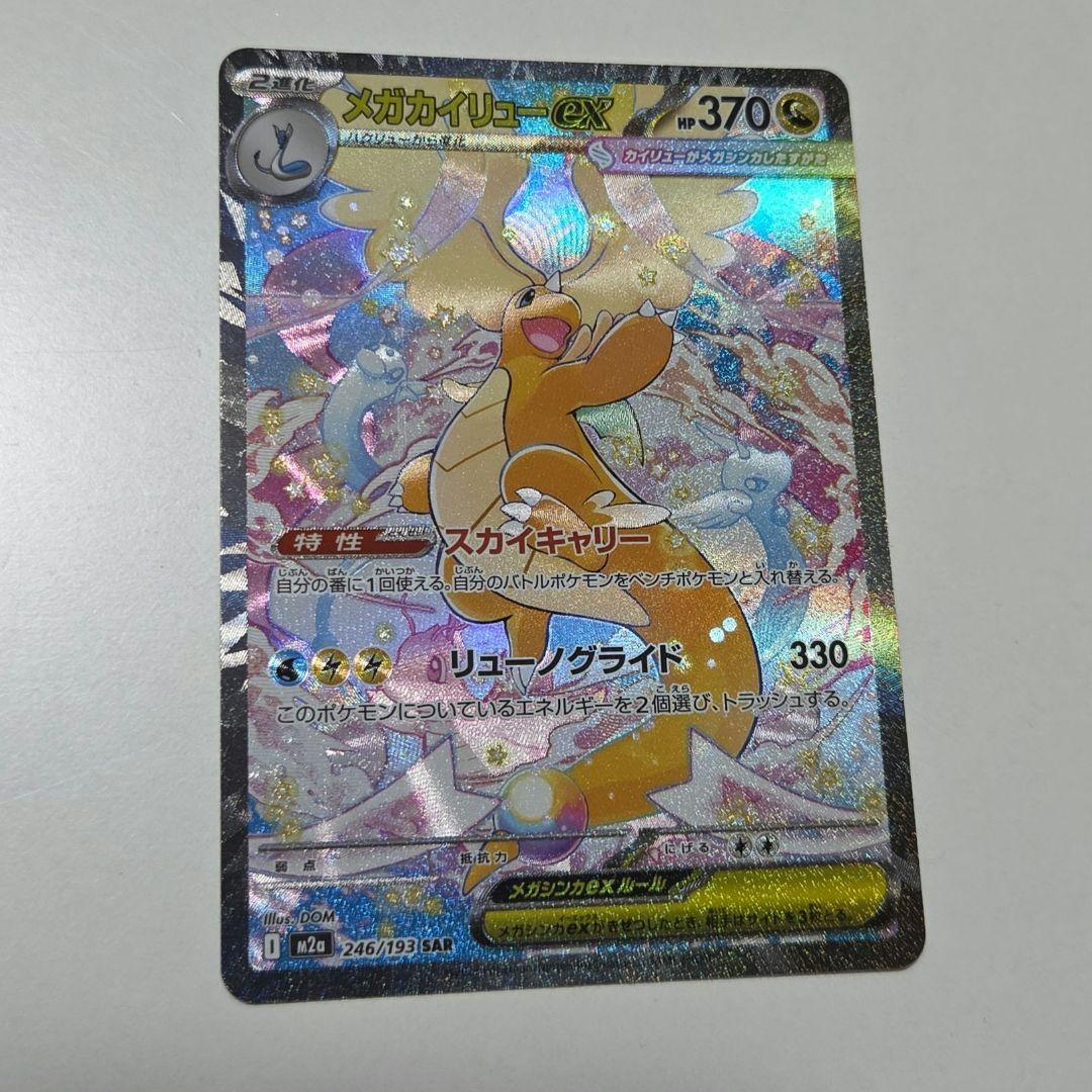 ポケモン　メガカイリューex メガドリームex ポケットモンスター