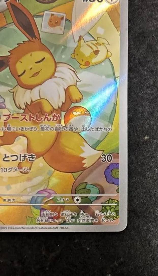 「完美品」　イーブイ ar ポケモンカード 755/742 スタートデッキ100