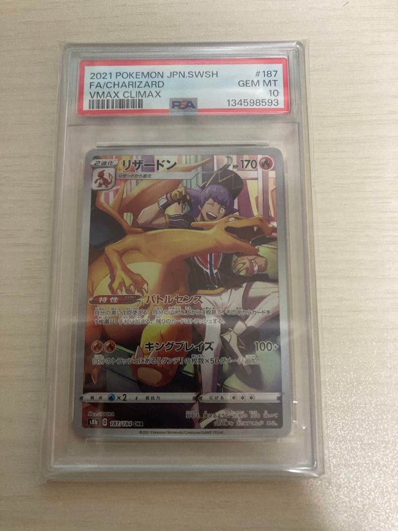 リザードンCHR PSA10