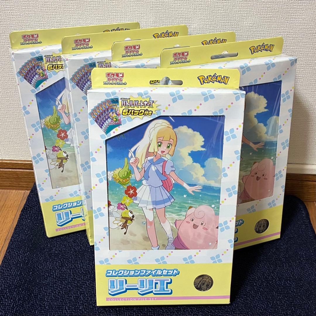 【未開封】ポケモン コレクションファイルセット リーリエ 5個セット