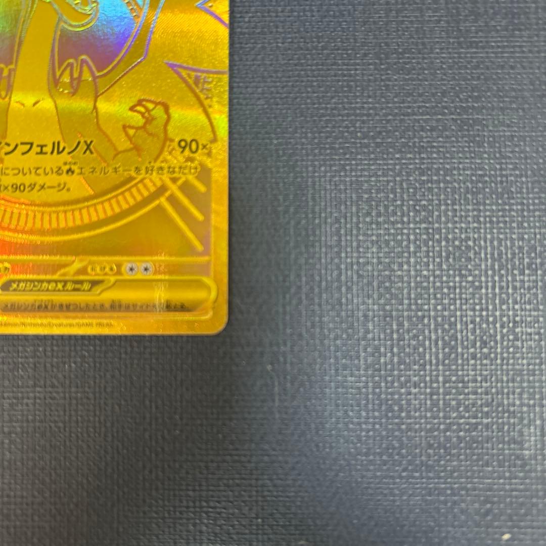 だ*ち様 メガリザードン　MUR 116/080 ①