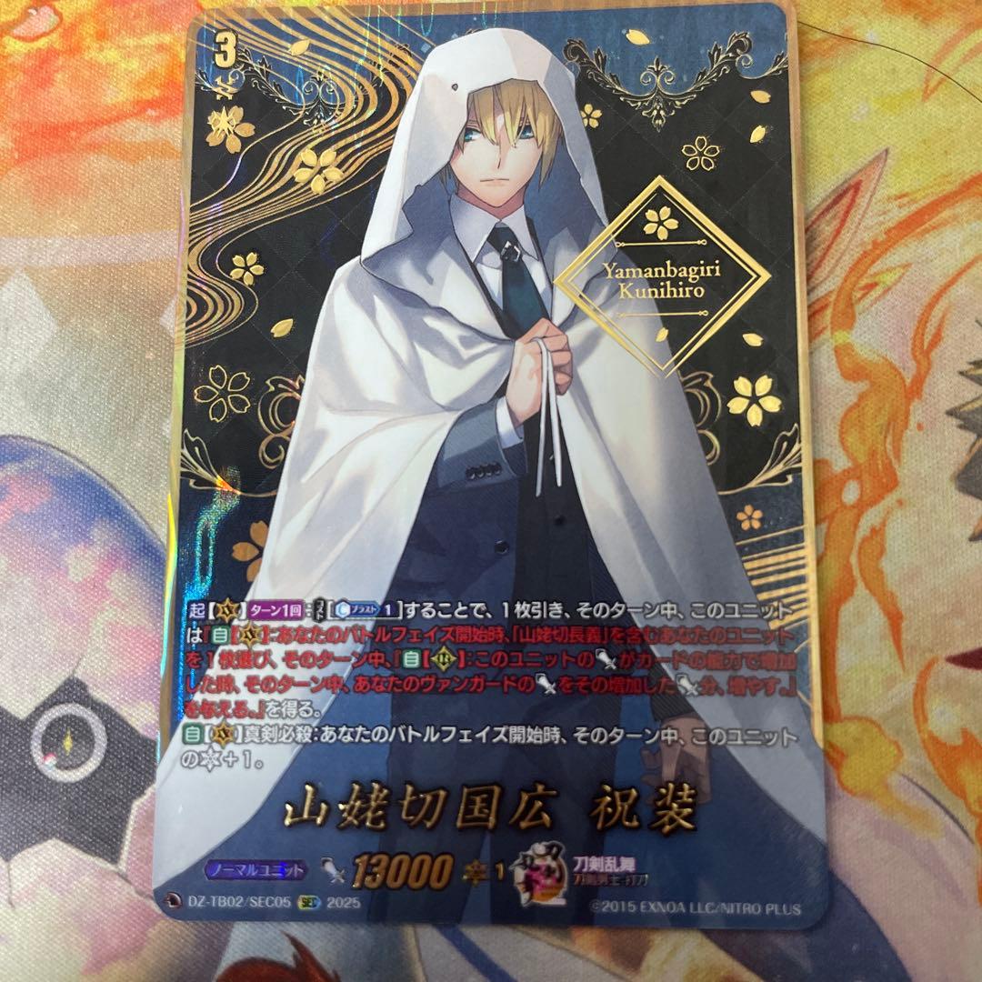 刀剣乱舞 ヴァンガード 2025 祝装 SEC 山姥切国広