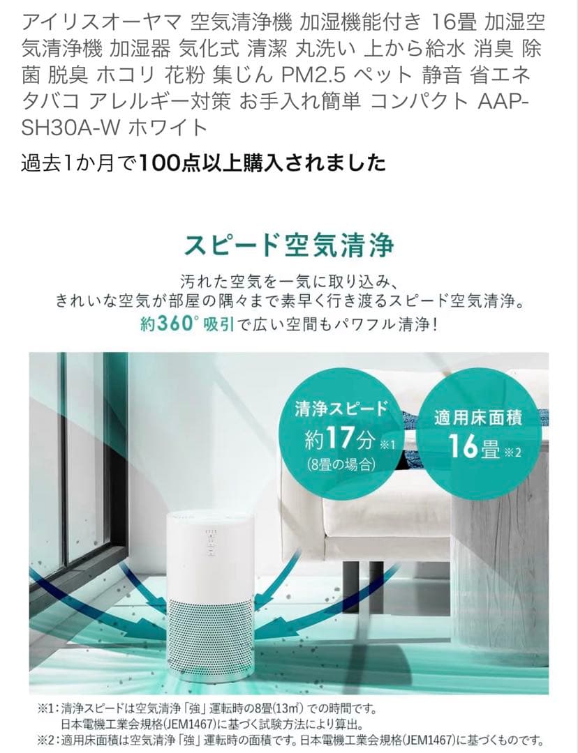 IRIS OHYAMA 加湿　空気清浄機