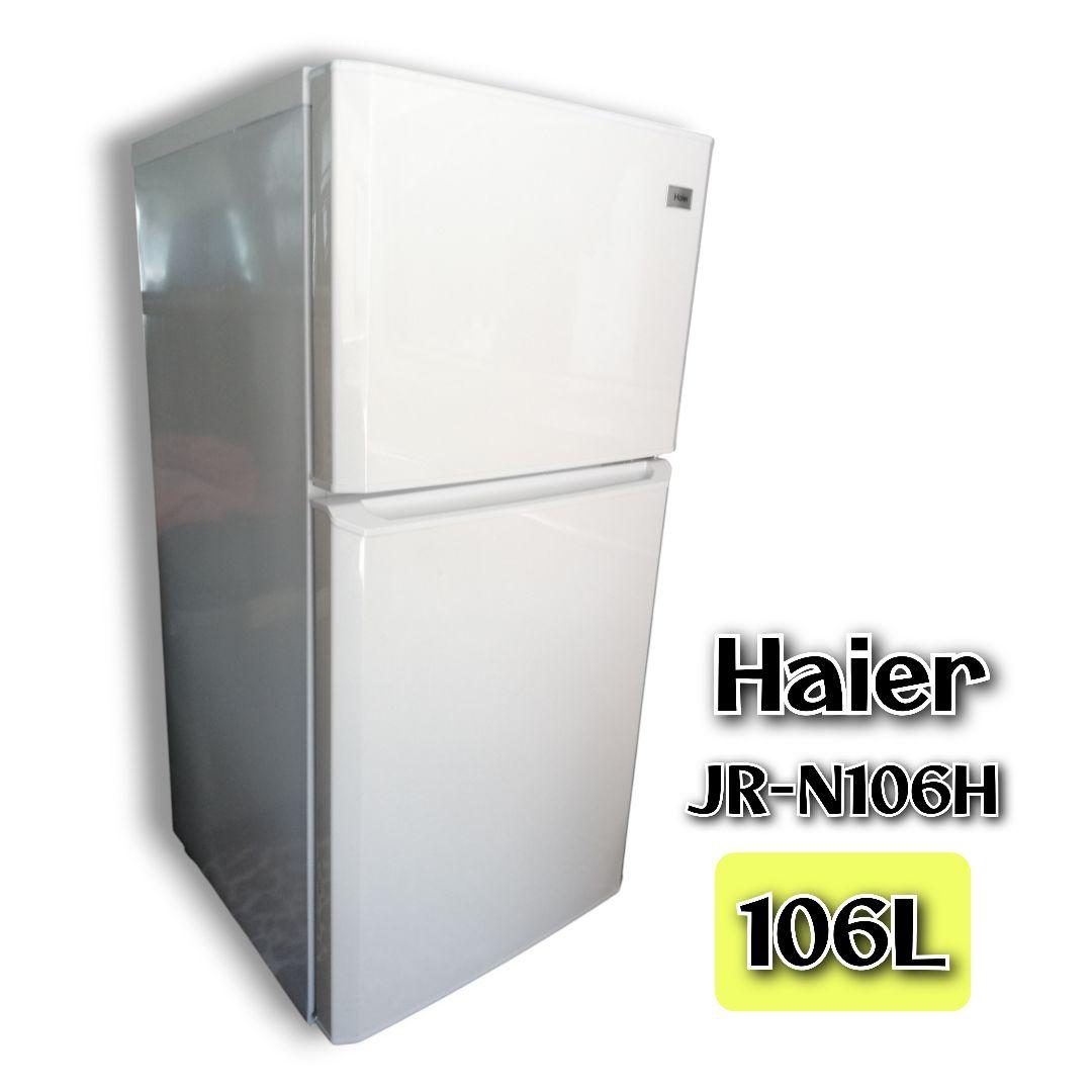 ハイアール 2ドア 冷凍冷蔵庫 106L JR-N106H / 通電OK！