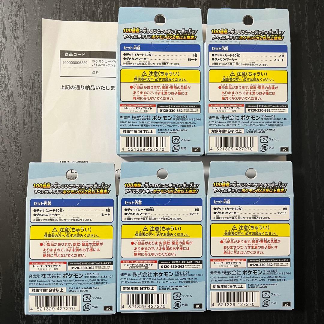 MEGA スタートデッキ100 バトルコレクション 5箱 セット