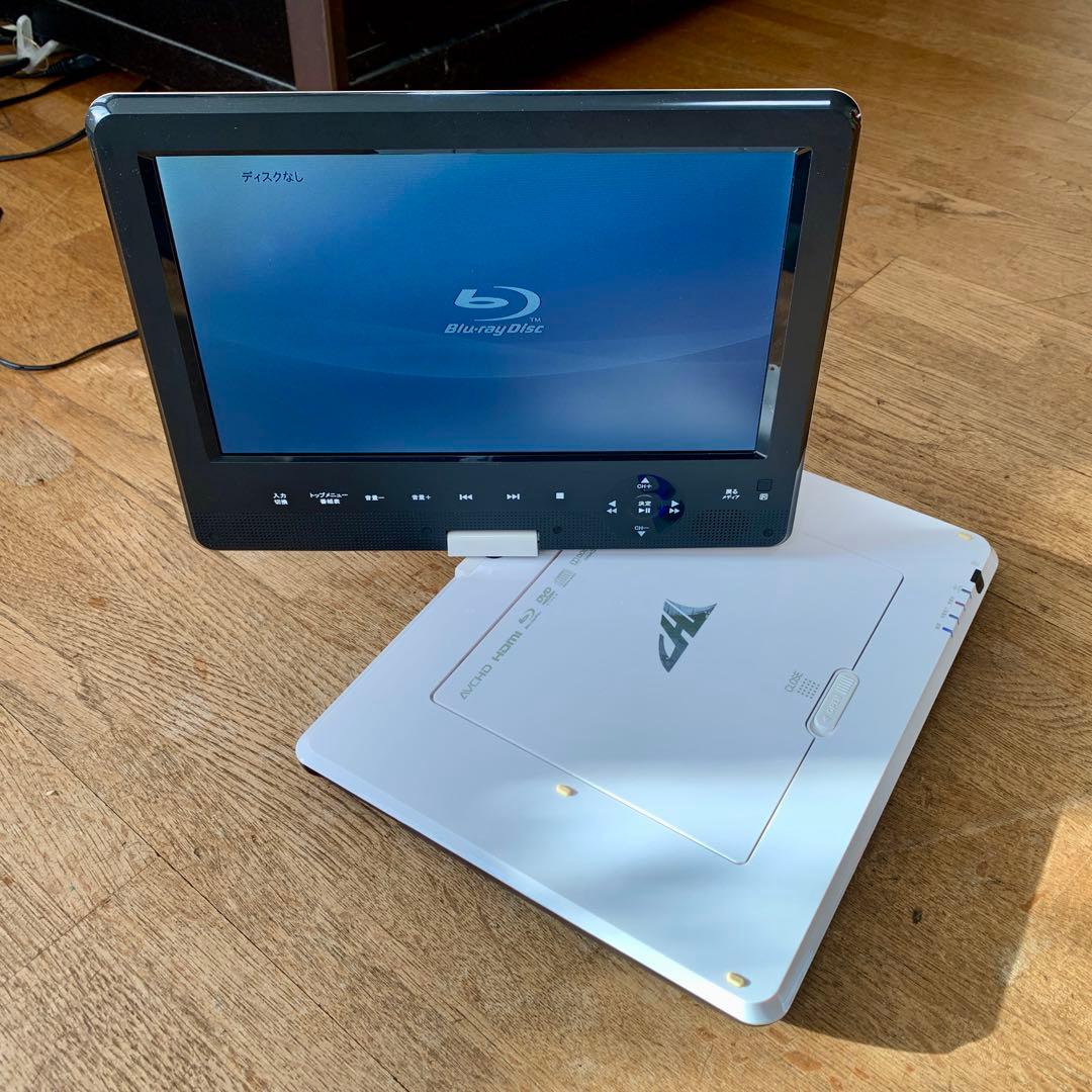 【ヨク】ポータブルブルーレイプレーヤー(10インチ)