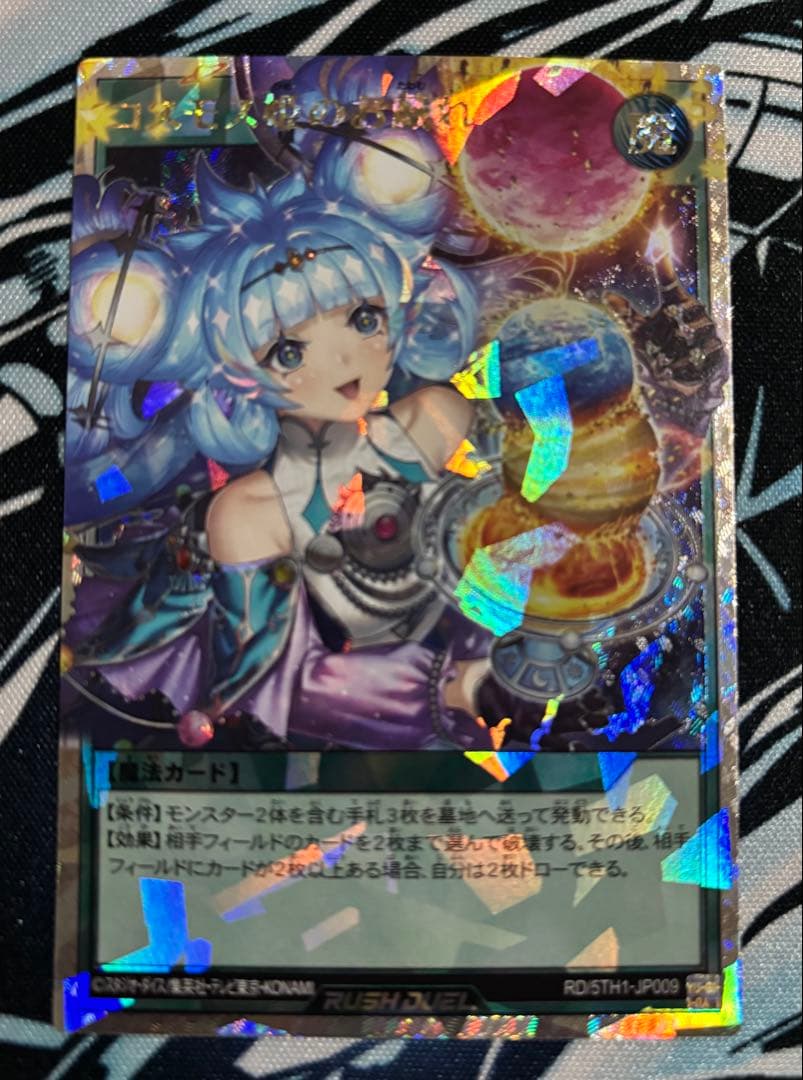 遊戯王ラッシュデュエル コスモス姫のお戯れ オーバーラッシュレア 絵違い