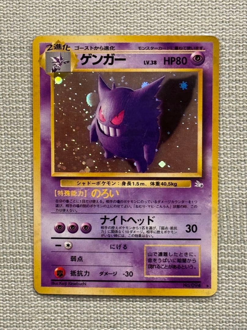 ゲンガー ★ 第3弾拡張パック 化石の秘密 旧裏