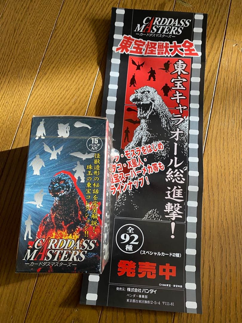バンダイ　東宝怪獣大全 トレーディングカード　1ボックス