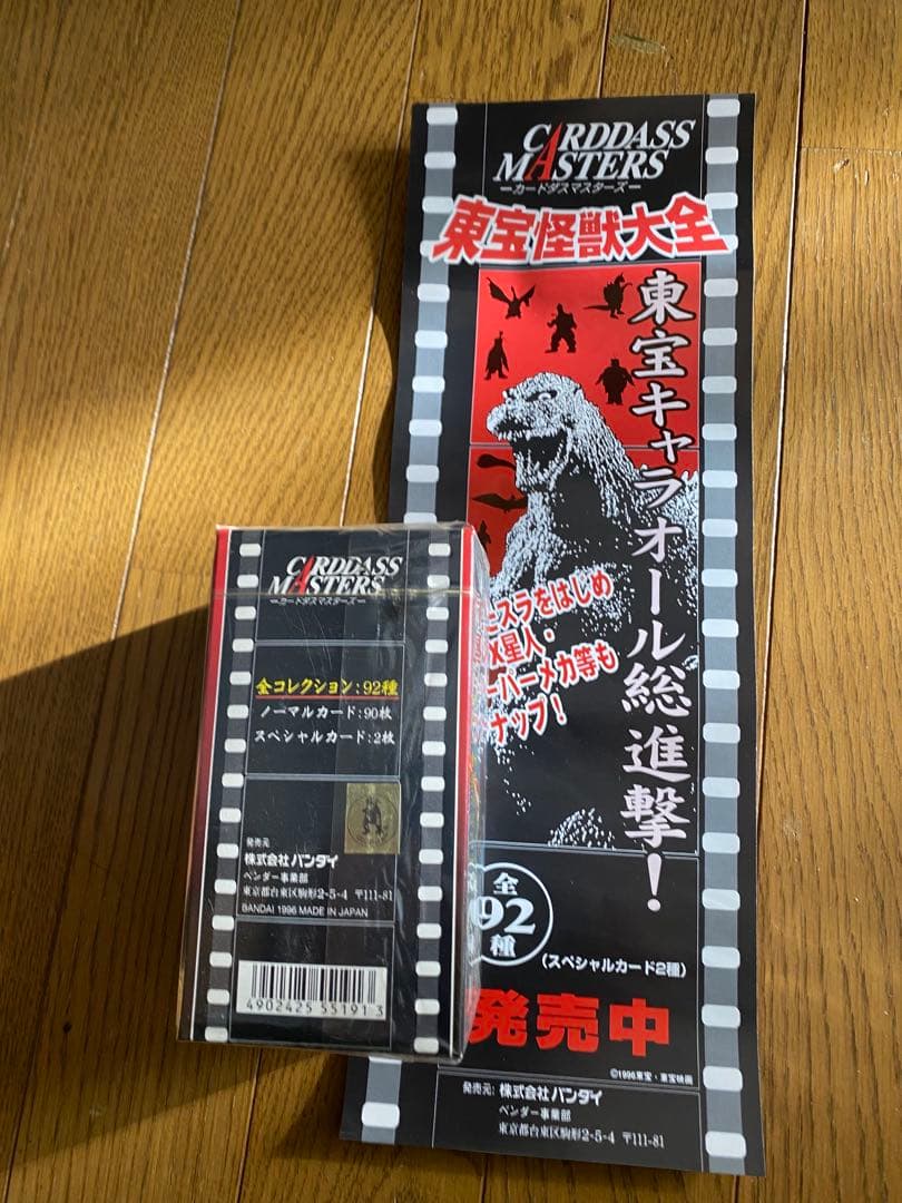 バンダイ　東宝怪獣大全 トレーディングカード　1ボックス