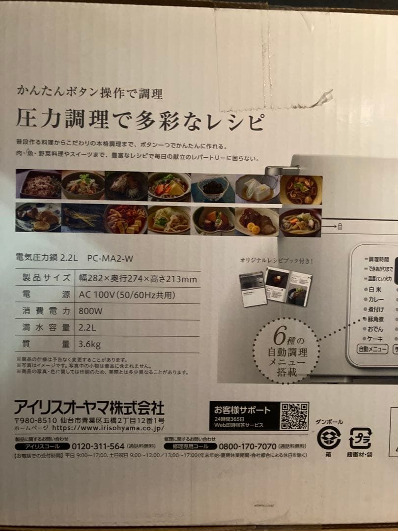 アイリスオーヤマ 電気圧力鍋 PC-MA2-W 2.2L