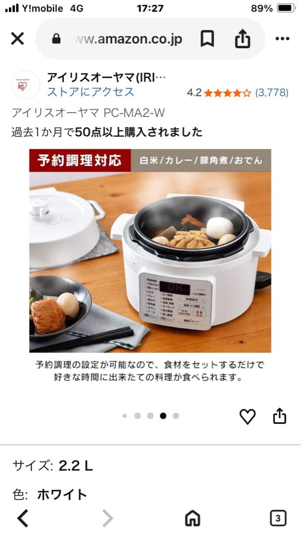 アイリスオーヤマ 電気圧力鍋 PC-MA2-W 2.2L