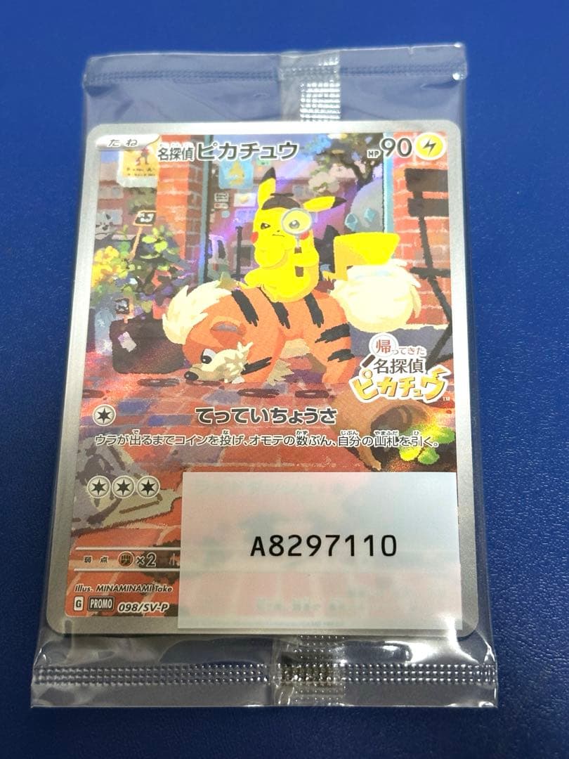 名探偵ピカチュウ プロモ