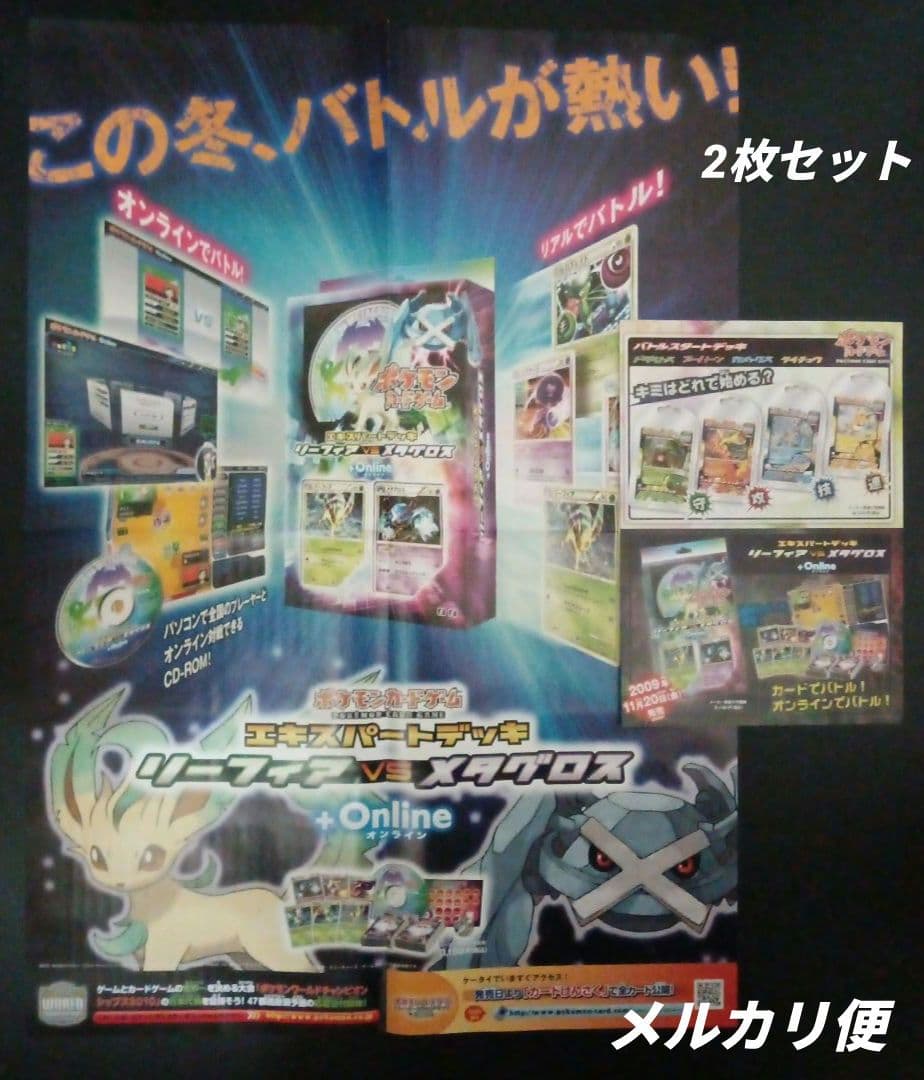 ポケモンカードゲーム　エキスパートデッキ　店舗用ポスター　2枚セット
