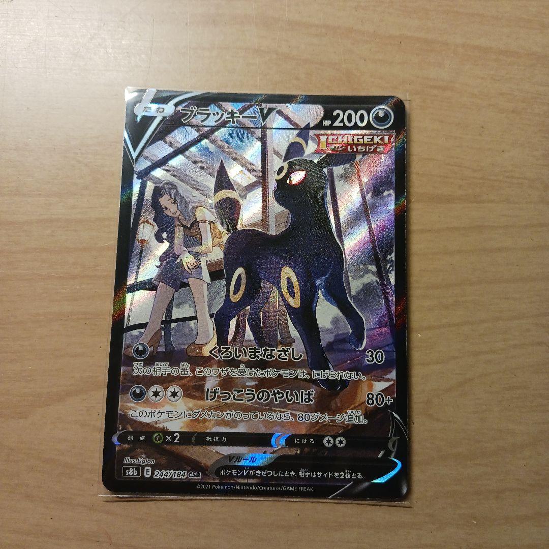 ポケモンカードゲーム ブラッキーCSR2枚セット