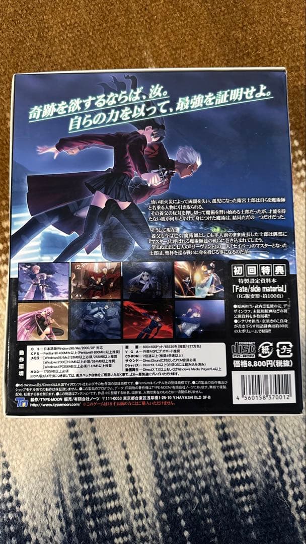 Fate/stay night 初回特典