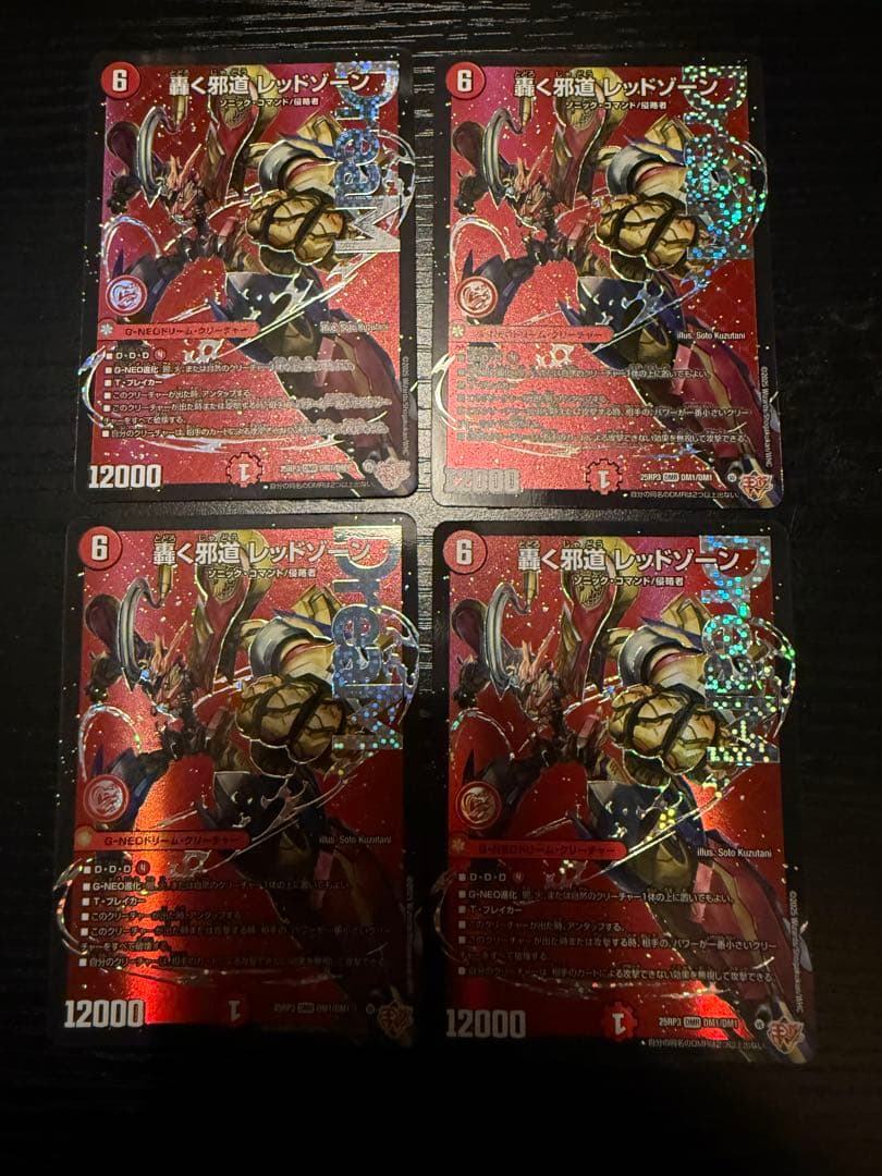 轟く邪道 レッドゾーン 4枚 デュエルマスターズ