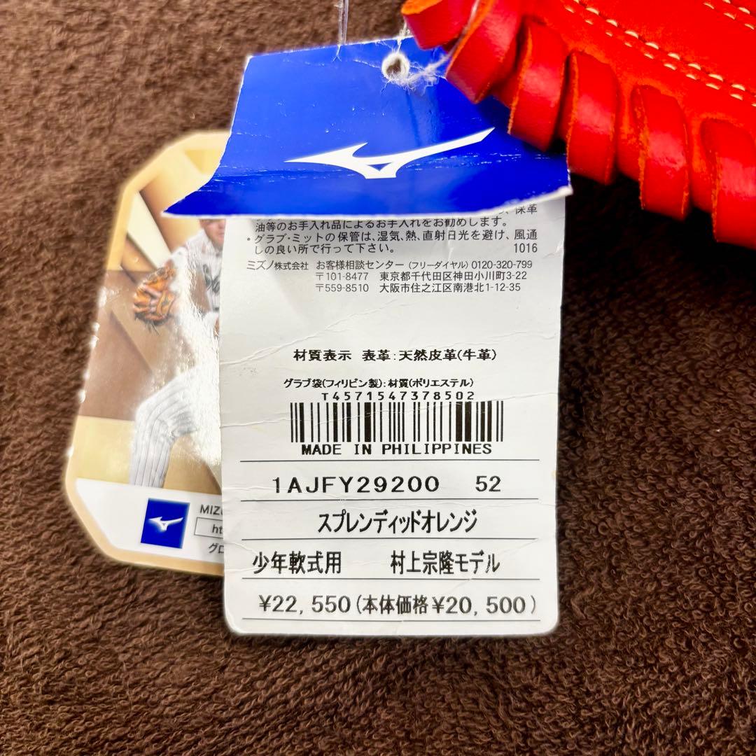 ギ*き様 新品 ミズノ ファースト用ミット 少年軟式用 RG グローバルエリート