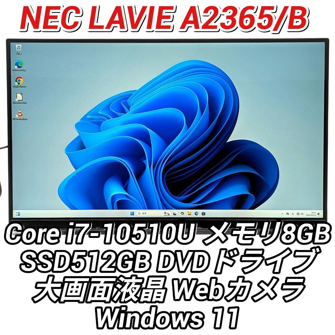 NEC LAVIE A2365/B 第10世代i7＆SSD搭載液晶一体型PC