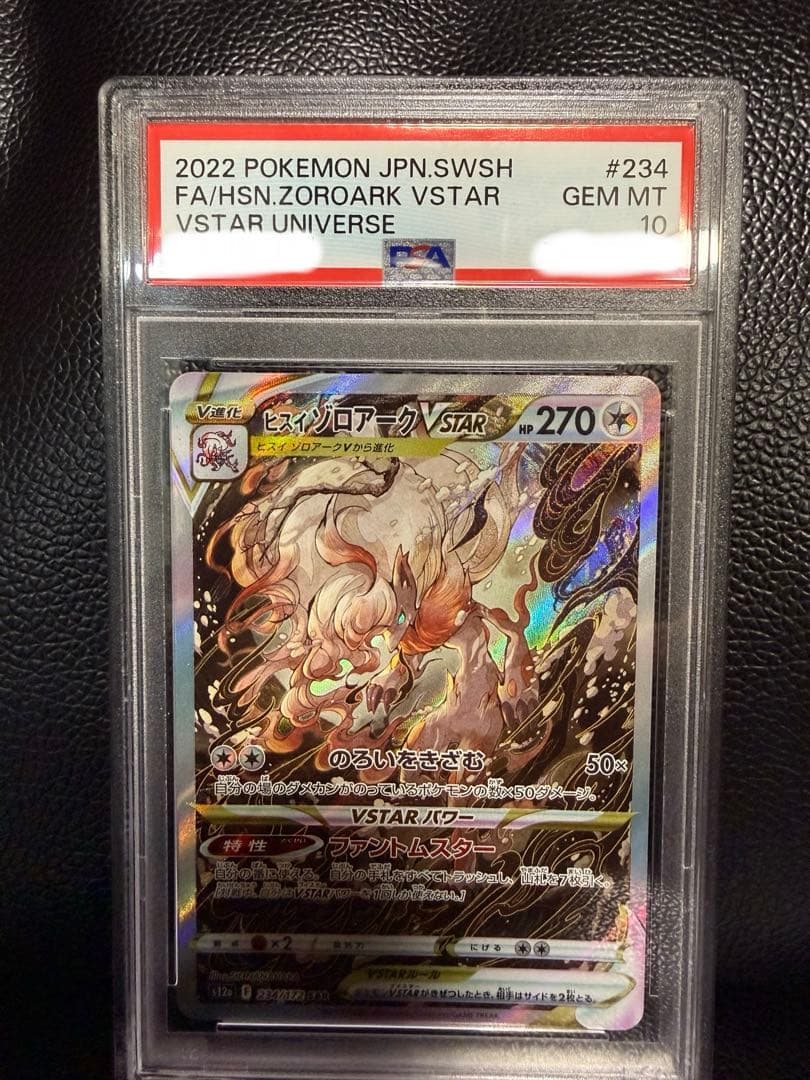 【PSA10】ヒスイゾロアークVstar sar Vstarユニバース