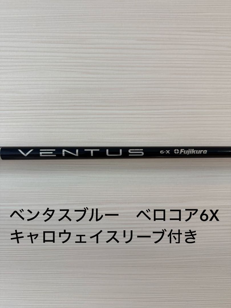 【キャロウェイスリーブ】VENTUS BLUE 6-X ゴルフシャフト