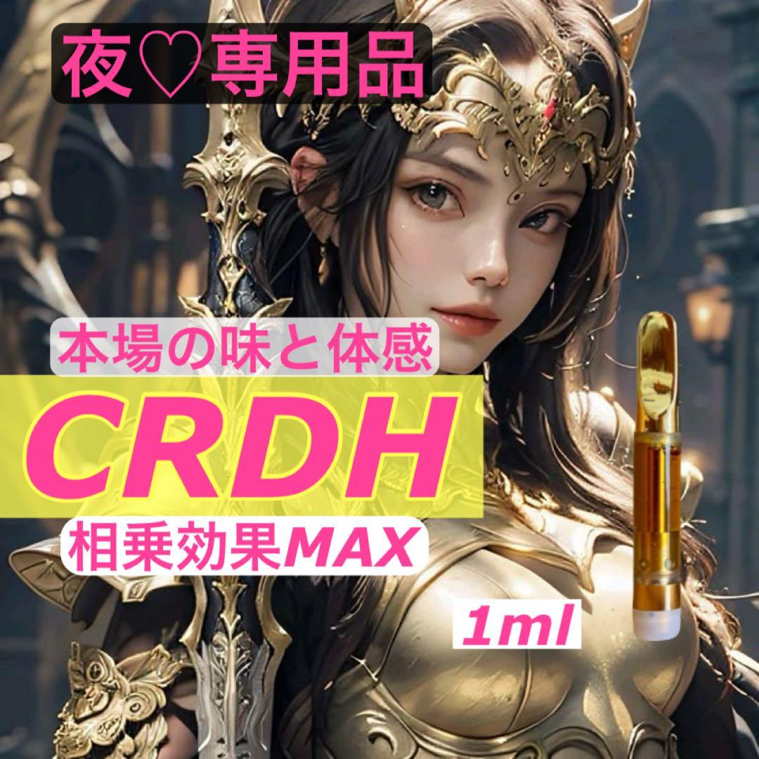 【夜専用】CRDH リキッド1ml CBP THXE CBN 99