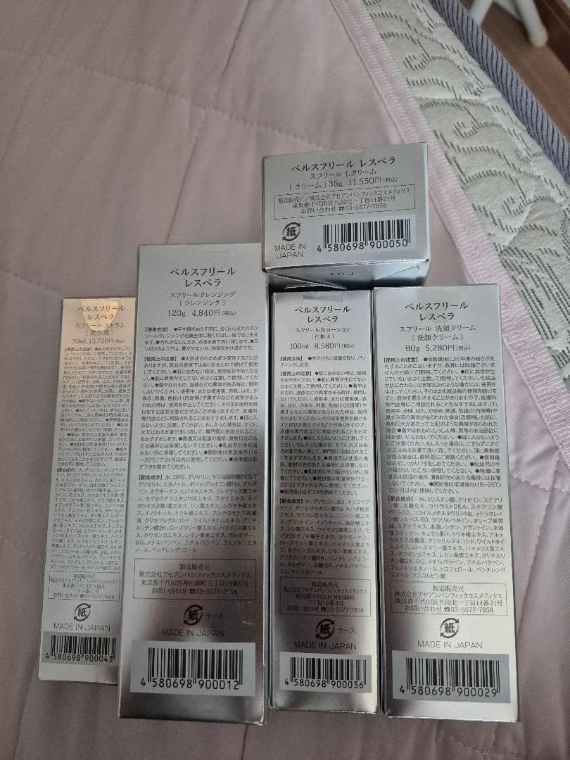 ベルスフリール基礎化粧品