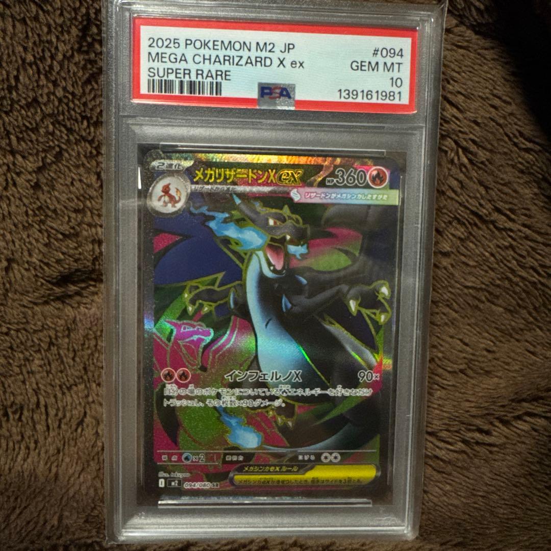 さ*ー様 メガリザードンX ex SR 094/080