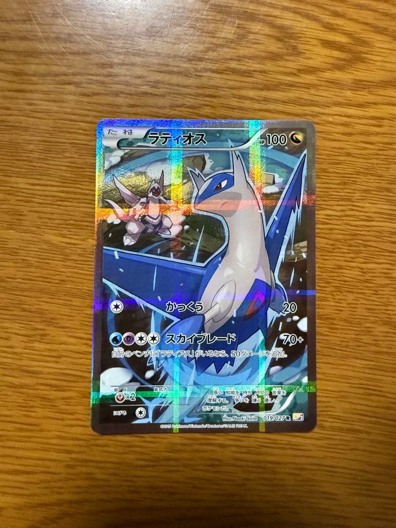 ラティオス R CP2 伝説キラコレクション 019/027