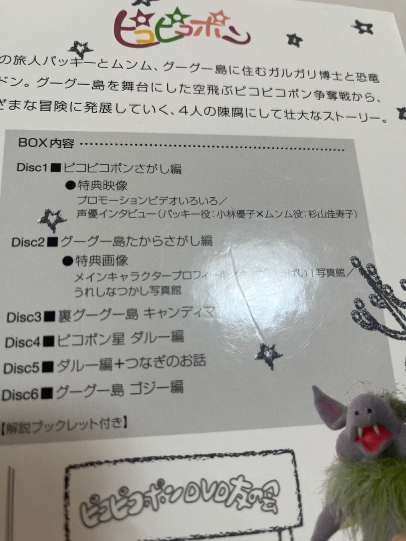 ピコピコポン　DVDボックスセット　6枚