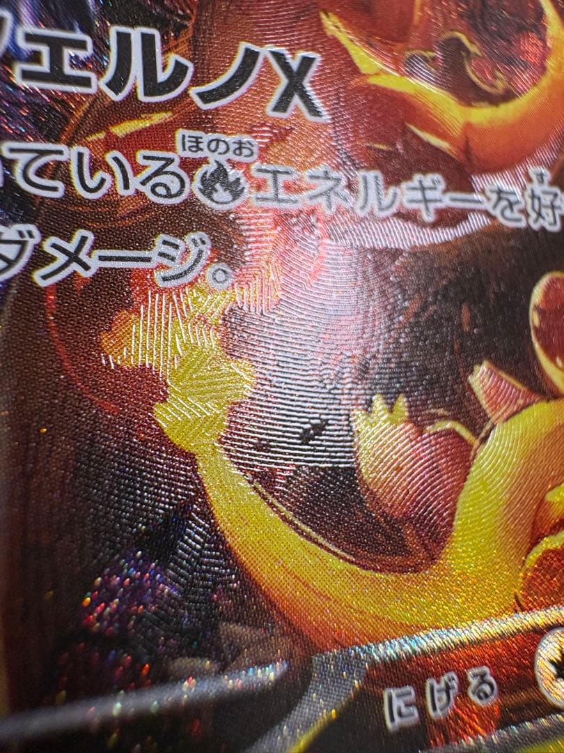 ポケモンカードメガリザードンX ex sar