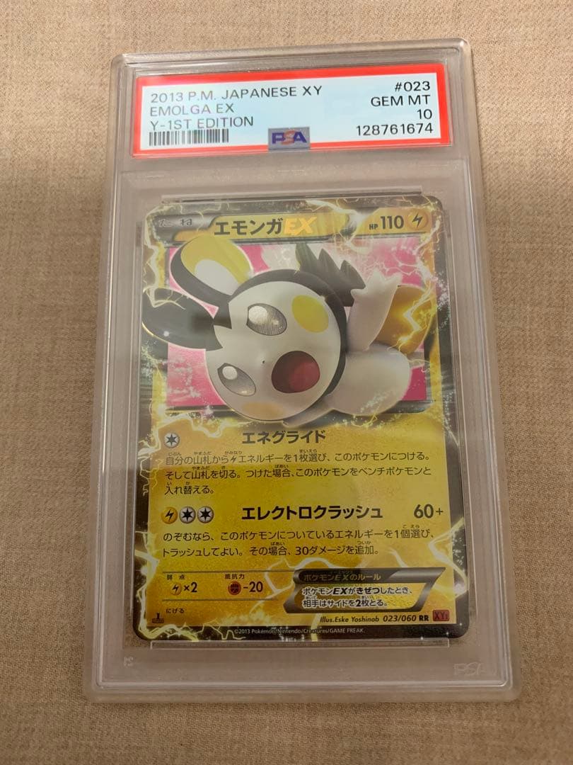 エモンガEX XY 1st Edition PSA10