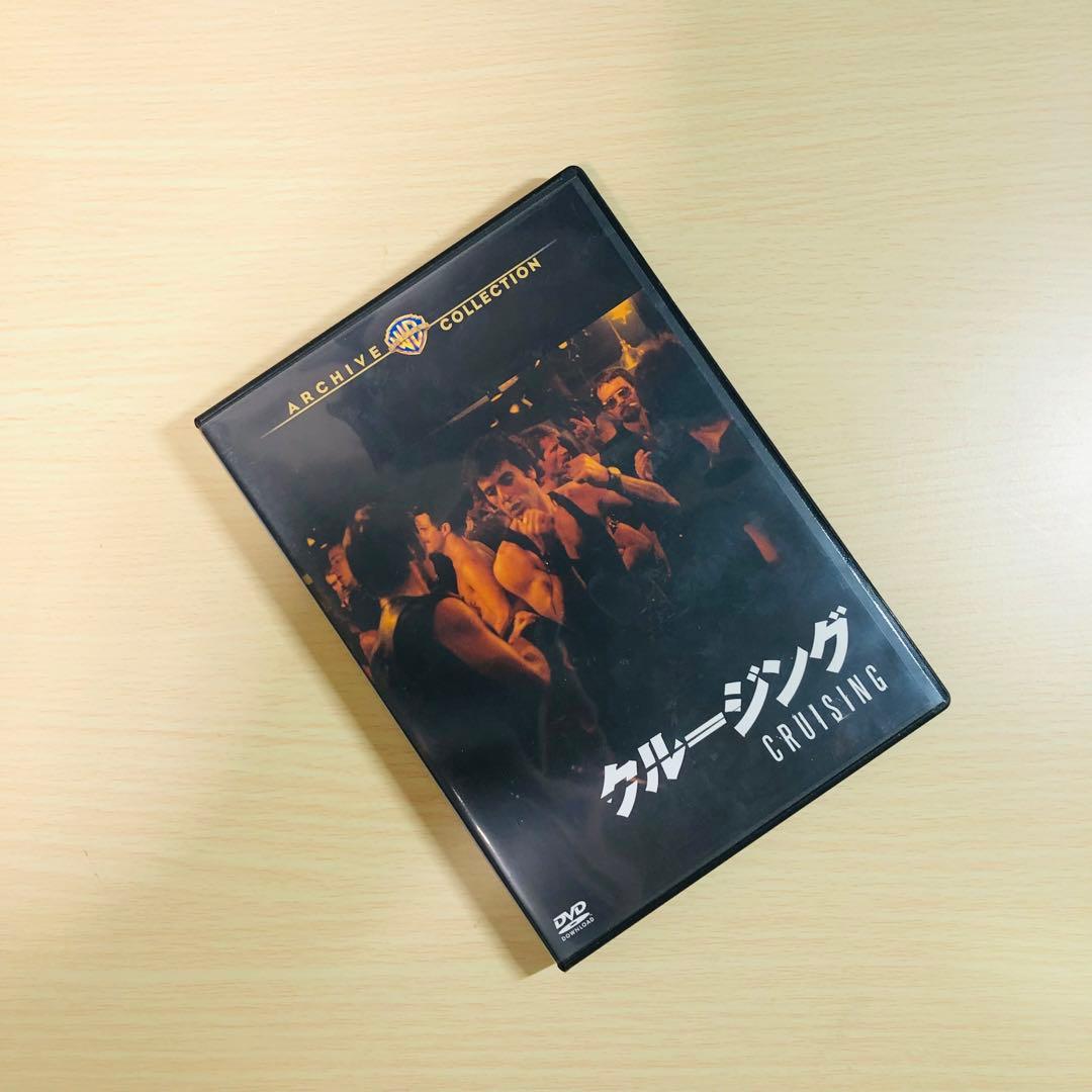 【廃盤】『クルージング』 DVD 復刻シネマライブラリー 希少 セル版