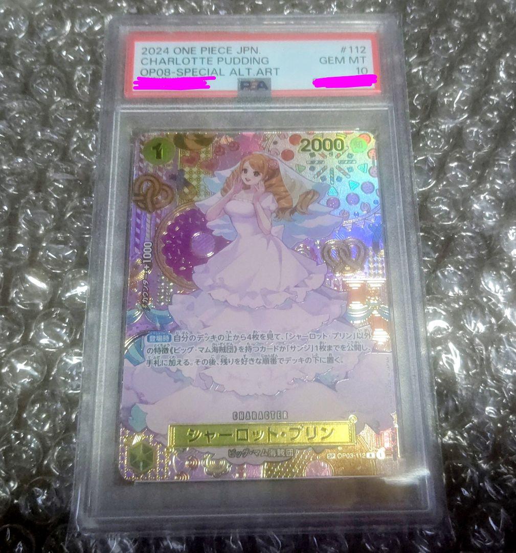 PSA10 シャーロット・プリン R SP OP03-112